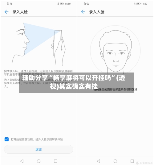 辅助分享“畅享麻将可以开挂吗”(透视)其实确实有挂-第3张图片