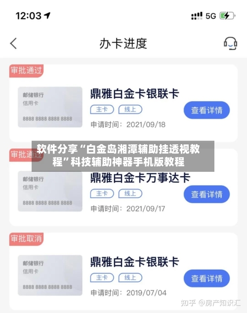 软件分享“白金岛湘潭辅助挂透视教程”科技辅助神器手机版教程-第2张图片