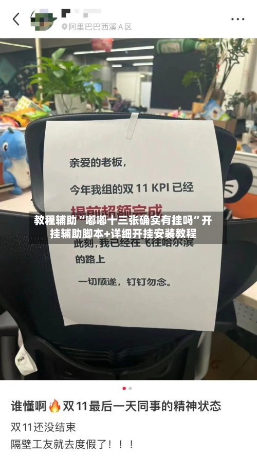 教程辅助“嘟嘟十三张确实有挂吗	”开挂辅助脚本+详细开挂安装教程-第2张图片