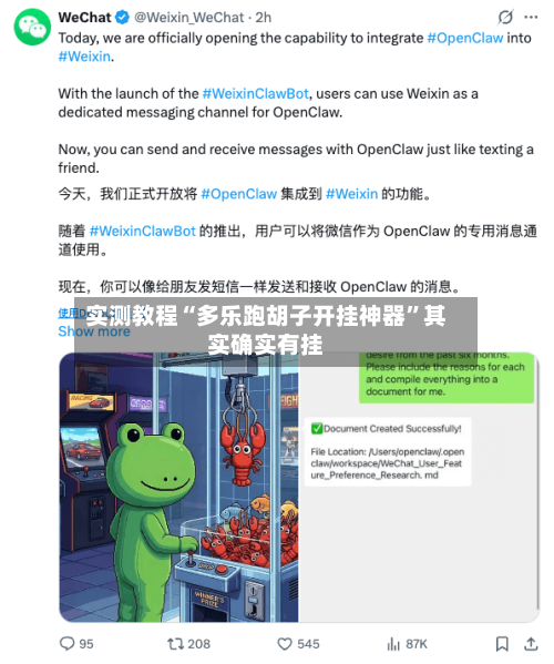 实测教程“多乐跑胡子开挂神器”其实确实有挂-第2张图片