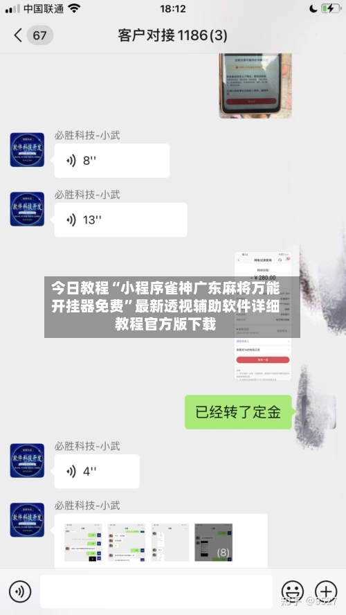 今日教程“小程序雀神广东麻将万能开挂器免费	”最新透视辅助软件详细教程官方版下载-第2张图片