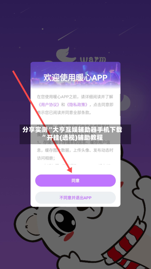 分享实测“大亨互娱辅助器手机下载	”开挂(透视)辅助教程-第2张图片