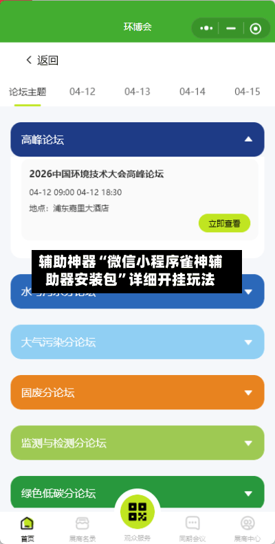 辅助神器“微信小程序雀神辅助器安装包”详细开挂玩法-第2张图片