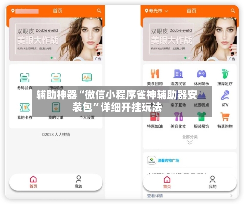 辅助神器“微信小程序雀神辅助器安装包”详细开挂玩法