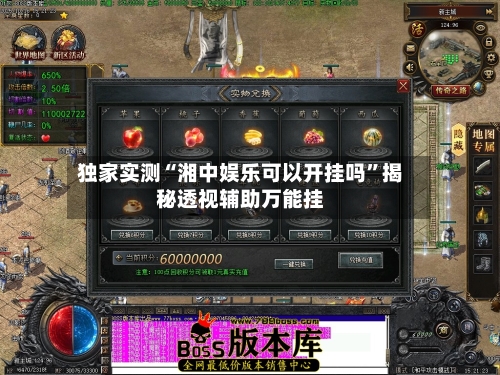 独家实测“湘中娱乐可以开挂吗”揭秘透视辅助万能挂-第3张图片