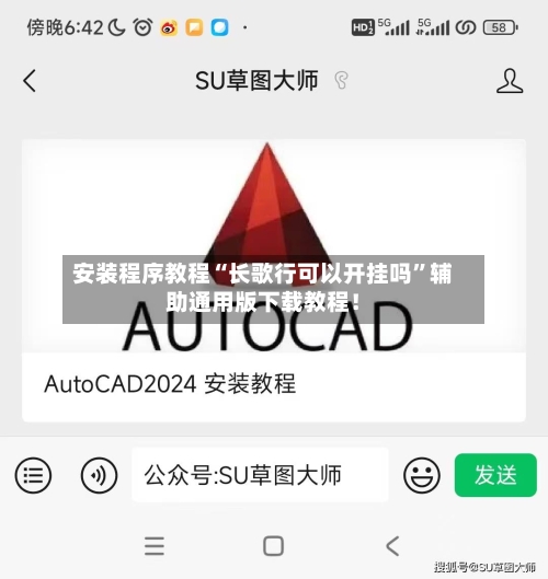 安装程序教程“长歌行可以开挂吗”辅助通用版下载教程！