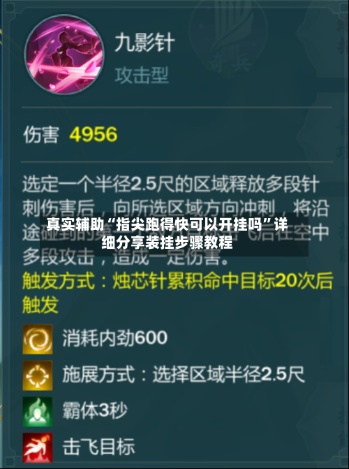 真实辅助“指尖跑得快可以开挂吗”详细分享装挂步骤教程-第2张图片