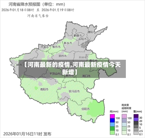 【河南最新的疫情,河南最新疫情今天新增】-第2张图片
