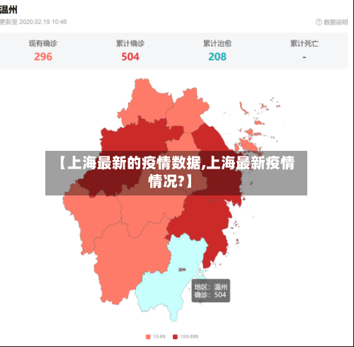 【上海最新的疫情数据,上海最新疫情情况?】-第3张图片