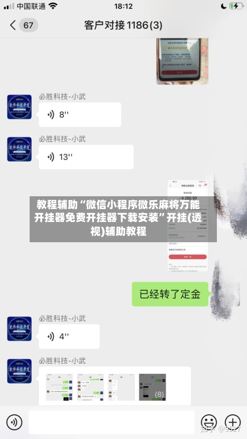 教程辅助“微信小程序微乐麻将万能开挂器免费开挂器下载安装”开挂(透视)辅助教程