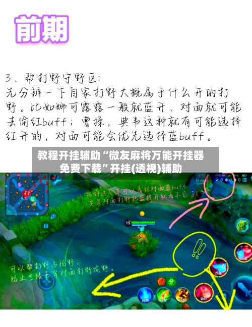 教程开挂辅助“微友麻将万能开挂器免费下载”开挂(透视)辅助-第3张图片