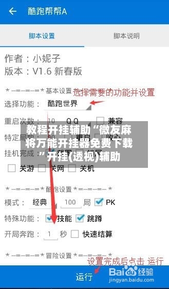 教程开挂辅助“微友麻将万能开挂器免费下载	”开挂(透视)辅助-第2张图片