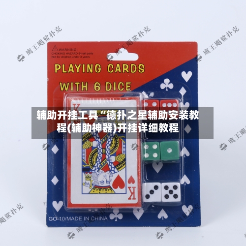 辅助开挂工具“德扑之星辅助安装教程(辅助神器)开挂详细教程-第2张图片