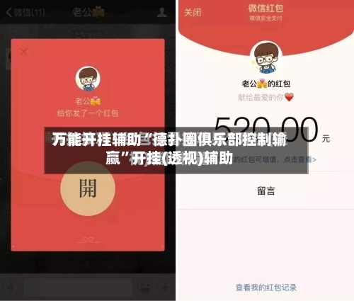 万能开挂辅助“德扑圈俱乐部控制输赢	”开挂(透视)辅助-第2张图片