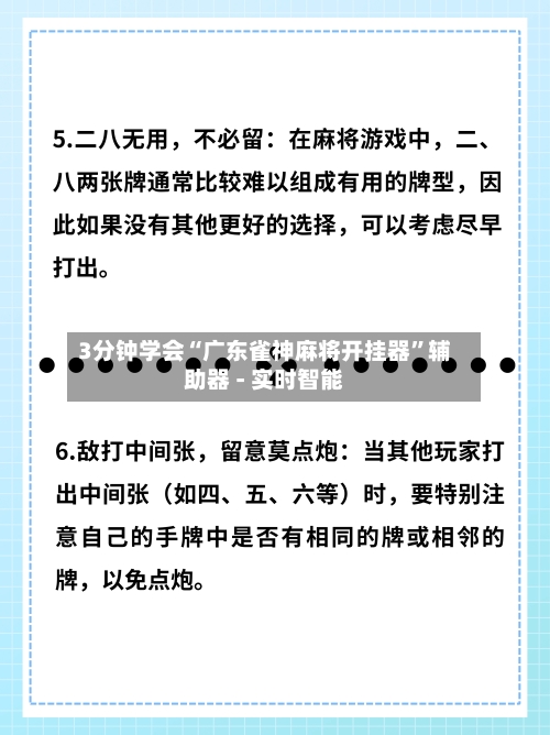 3分钟学会“广东雀神麻将开挂器”辅助器 - 实时智能-第3张图片