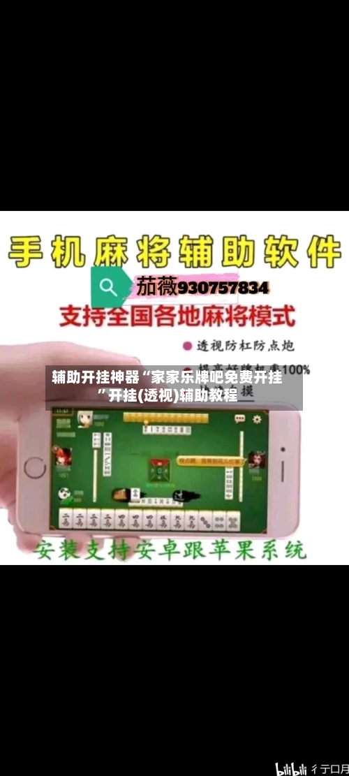 辅助开挂神器“家家乐牌吧免费开挂”开挂(透视)辅助教程