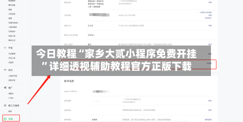 今日教程“家乡大贰小程序免费开挂”详细透视辅助教程官方正版下载-第2张图片