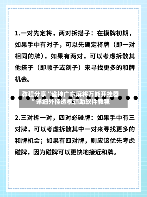 教程分享“雀神广东麻将万能开挂器	”详细外挂透视辅助软件教程-第2张图片
