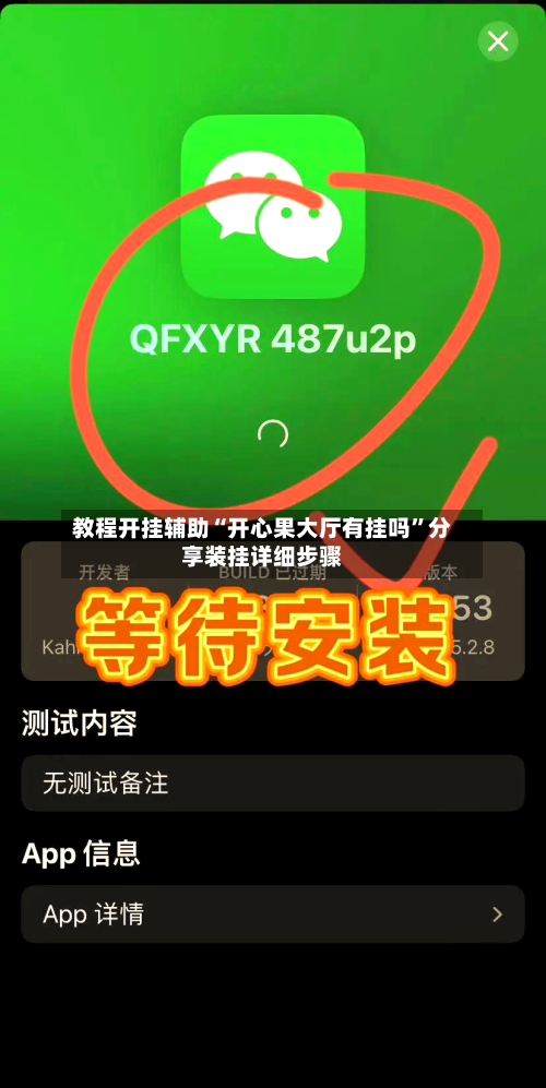 教程开挂辅助“开心果大厅有挂吗”分享装挂详细步骤