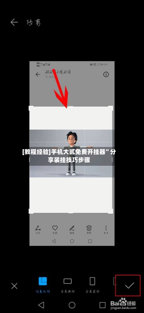 [教程经验]手机大贰免费开挂器”分享装挂技巧步骤