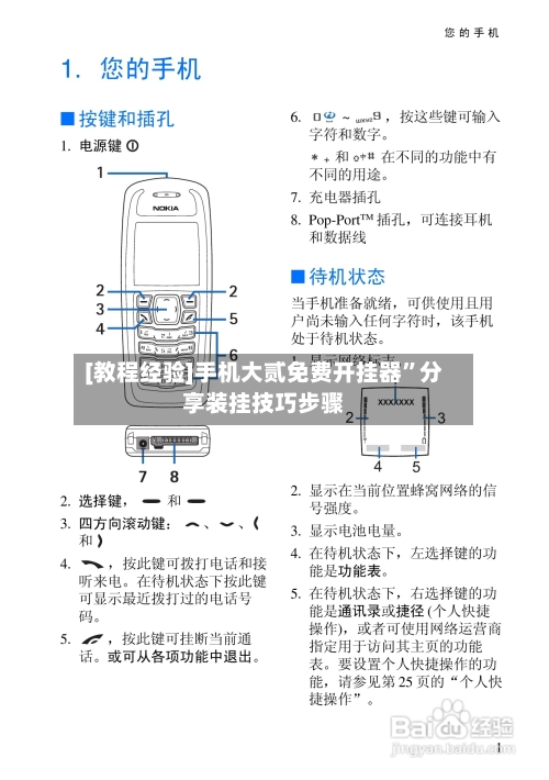 [教程经验]手机大贰免费开挂器”分享装挂技巧步骤-第3张图片