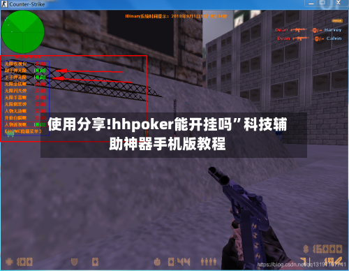 使用分享!hhpoker能开挂吗”科技辅助神器手机版教程-第3张图片