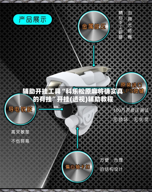 辅助开挂工具“科乐松原麻将确实真的有挂	”开挂(透视)辅助教程-第2张图片