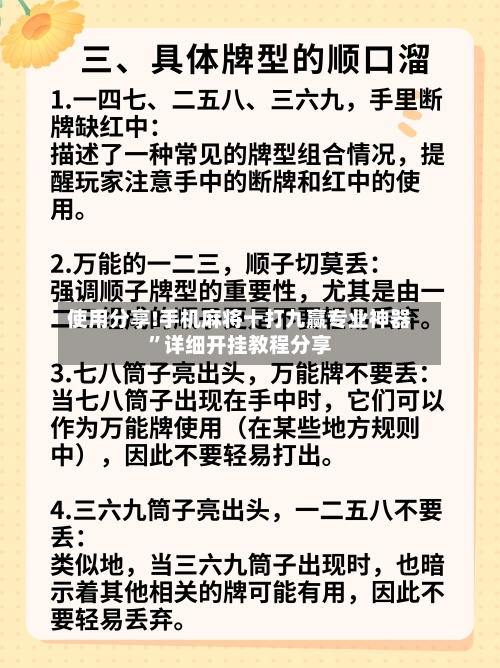 使用分享!手机麻将十打九赢专业神器	”详细开挂教程分享-第2张图片