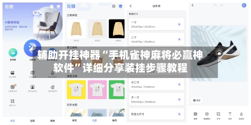 辅助开挂神器“手机雀神麻将必赢神软件”详细分享装挂步骤教程-第2张图片