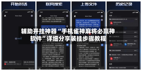 辅助开挂神器“手机雀神麻将必赢神软件”详细分享装挂步骤教程