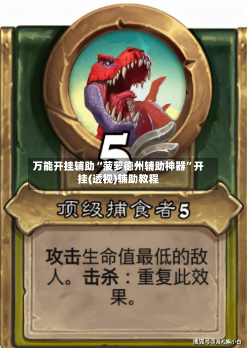万能开挂辅助“菠萝德州辅助神器”开挂(透视)辅助教程-第3张图片