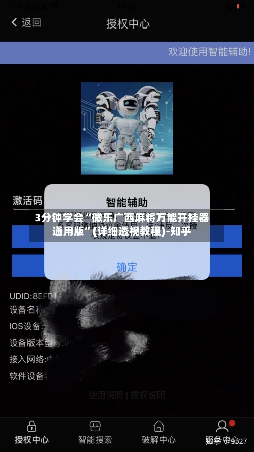 3分钟学会“微乐广西麻将万能开挂器通用版”(详细透视教程)-知乎-第3张图片