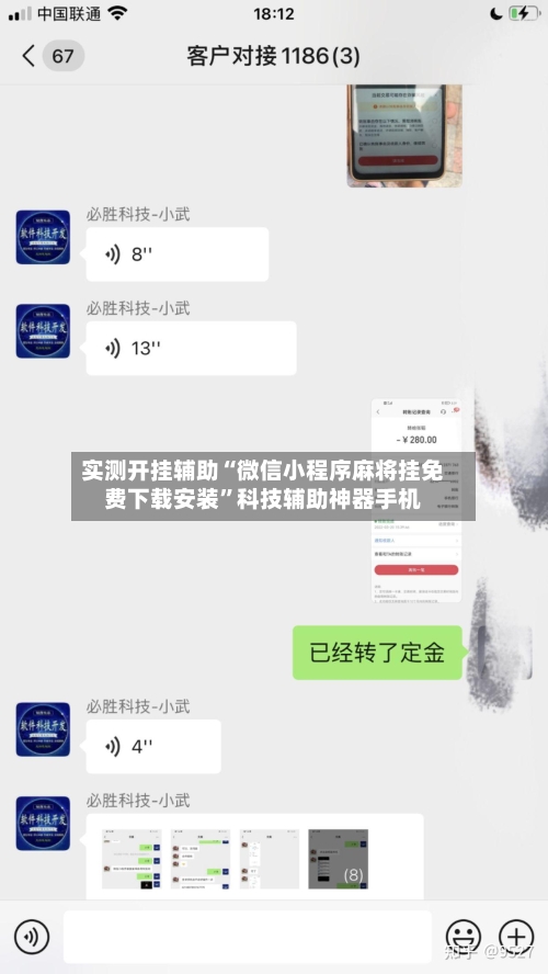 实测开挂辅助“微信小程序麻将挂免费下载安装”科技辅助神器手机-第2张图片