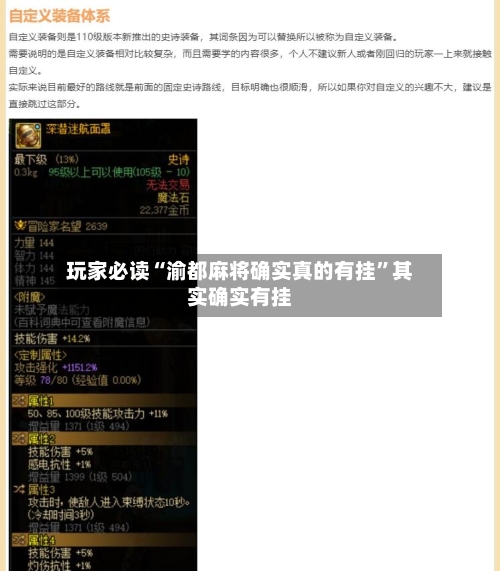 玩家必读“渝都麻将确实真的有挂	”其实确实有挂-第2张图片