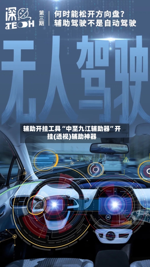 辅助开挂工具“中至九江辅助器”开挂(透视)辅助神器-第2张图片