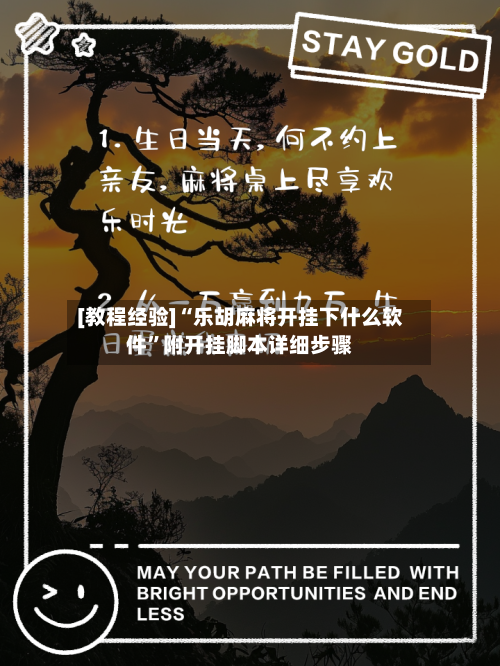 [教程经验]“乐胡麻将开挂下什么软件	”附开挂脚本详细步骤-第2张图片