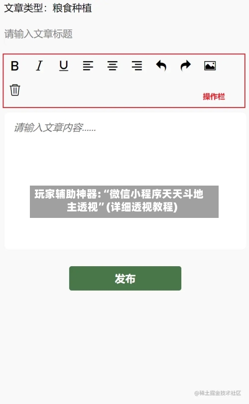 玩家辅助神器:“微信小程序天天斗地主透视	”(详细透视教程)-第2张图片