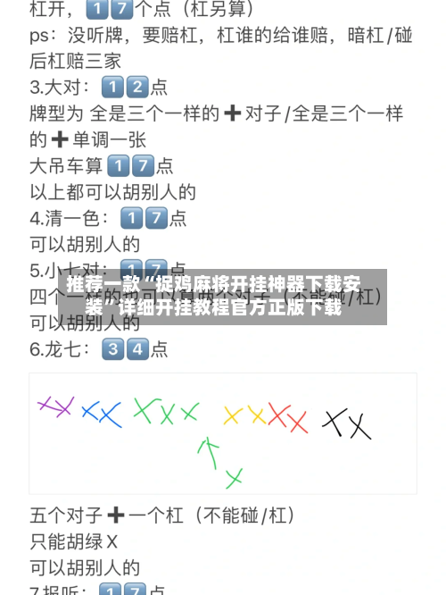 推荐一款“捉鸡麻将开挂神器下载安装	”详细开挂教程官方正版下载-第2张图片