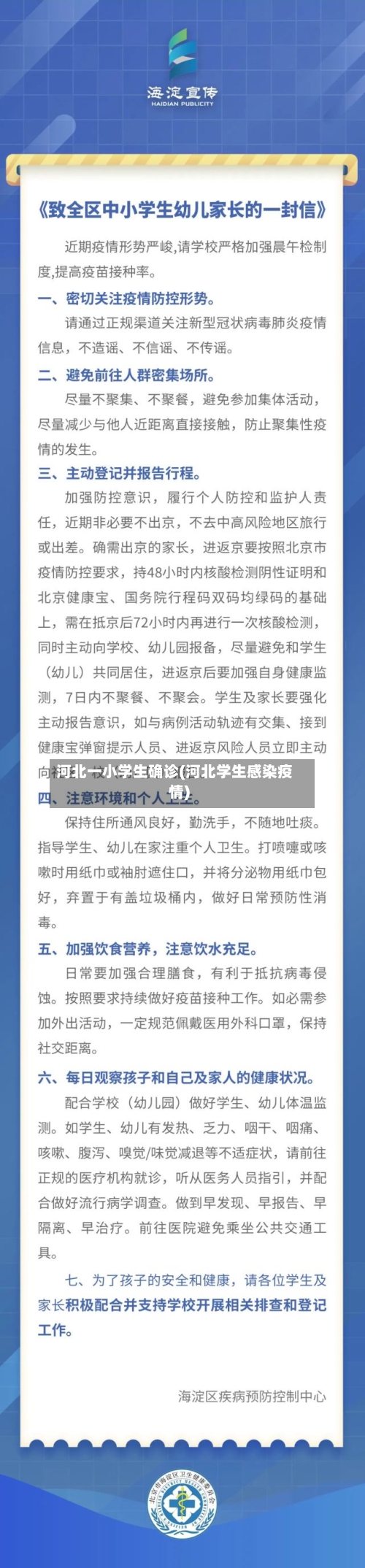 河北一小学生确诊(河北学生感染疫情)