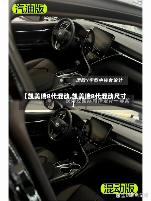 【凯美瑞8代混动,凯美瑞8代混动尺寸】