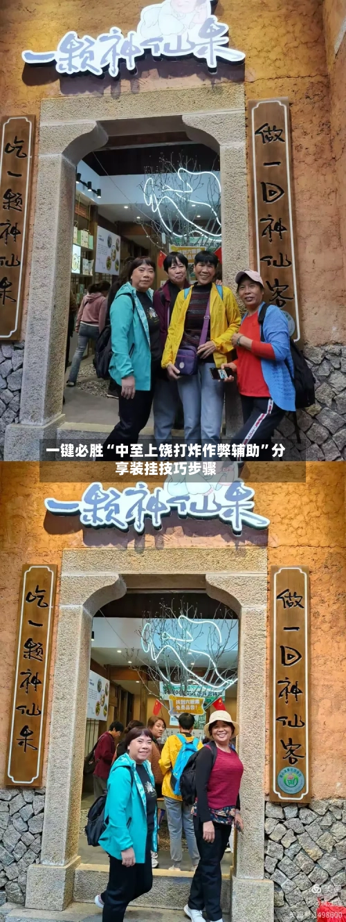 一键必胜“中至上饶打炸作弊辅助”分享装挂技巧步骤-第3张图片