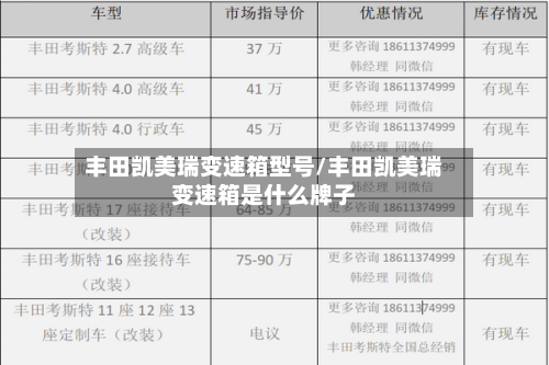 丰田凯美瑞变速箱型号/丰田凯美瑞变速箱是什么牌子-第2张图片