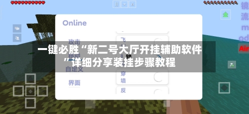 一键必胜“新二号大厅开挂辅助软件”详细分享装挂步骤教程-第3张图片