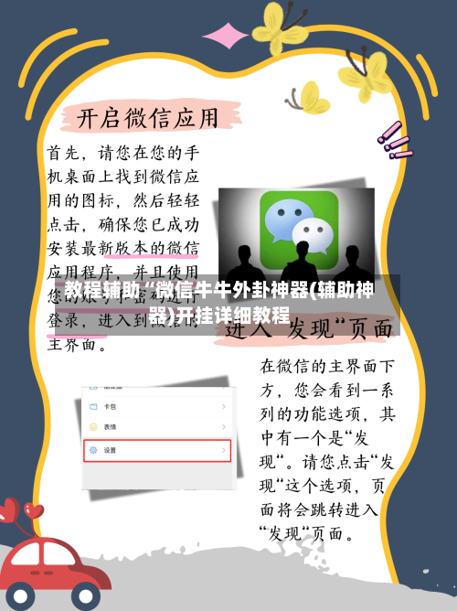 教程辅助“微信牛牛外卦神器(辅助神器)开挂详细教程
