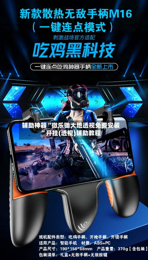 辅助神器“微乐锄大地透视免费安装”开挂(透视)辅助教程