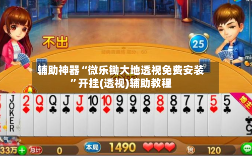 辅助神器“微乐锄大地透视免费安装”开挂(透视)辅助教程-第3张图片