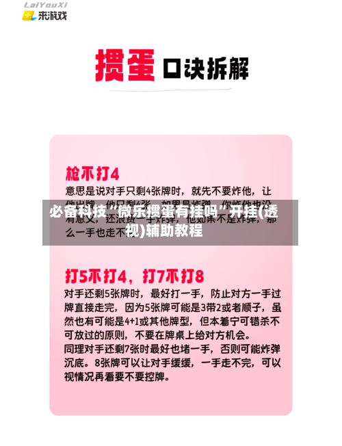 必备科技“微乐掼蛋有挂吗	”开挂(透视)辅助教程-第2张图片