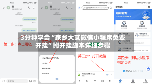 3分钟学会“家乡大贰微信小程序免费开挂”附开挂脚本详细步骤-第2张图片