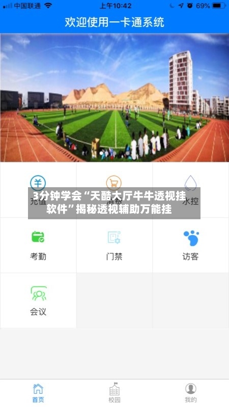 3分钟学会“天酷大厅牛牛透视挂软件	”揭秘透视辅助万能挂-第3张图片