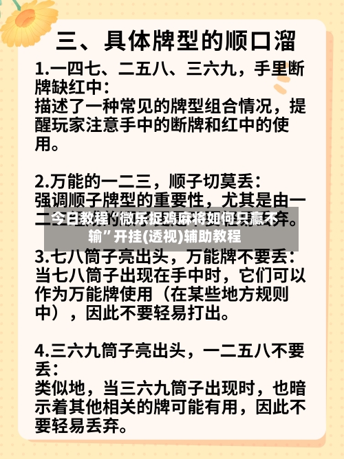 今日教程“微乐捉鸡麻将如何只赢不输	”开挂(透视)辅助教程-第2张图片